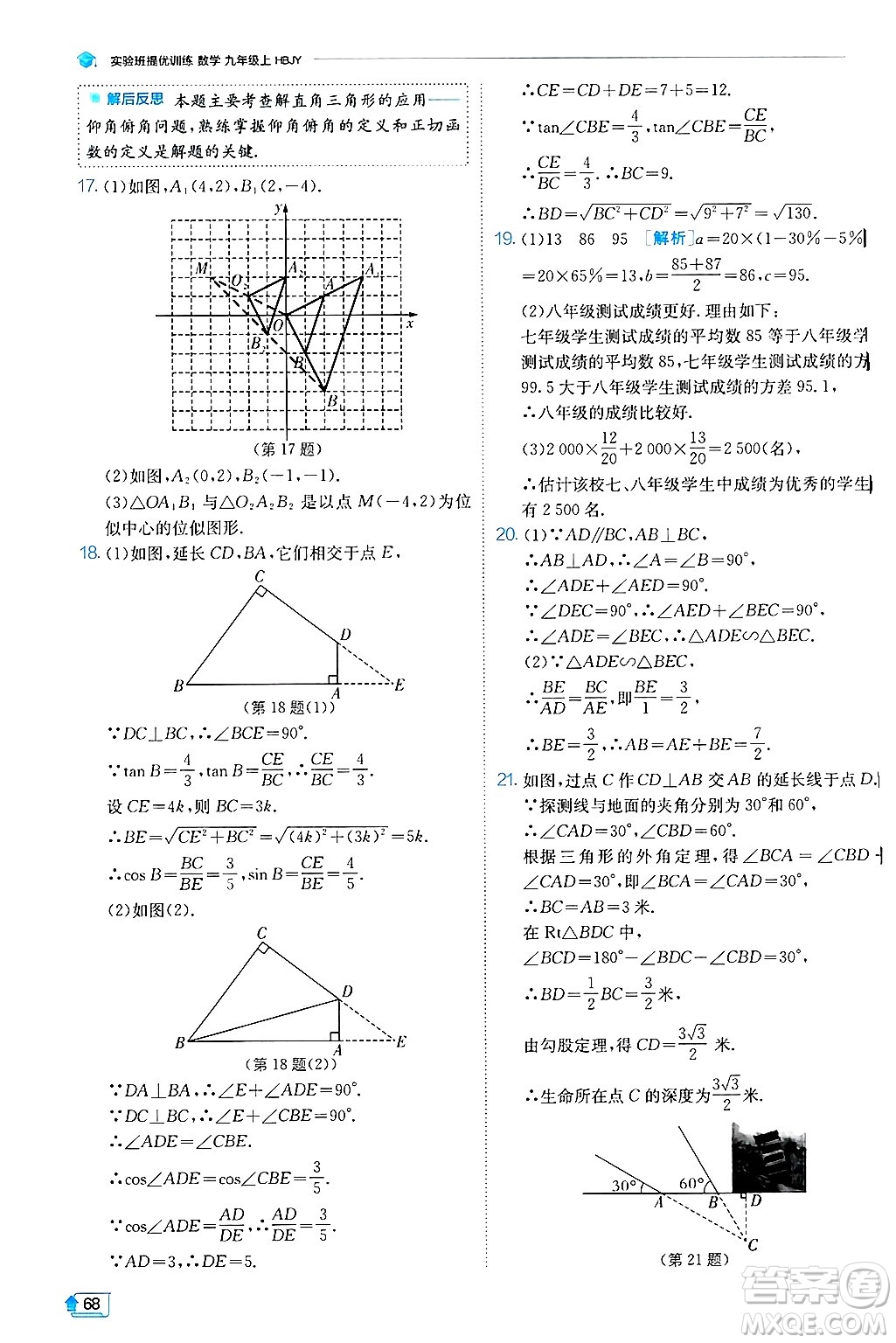江蘇人民出版社2024年秋春雨教育實驗班提優(yōu)訓練九年級數(shù)學上冊冀教版答案