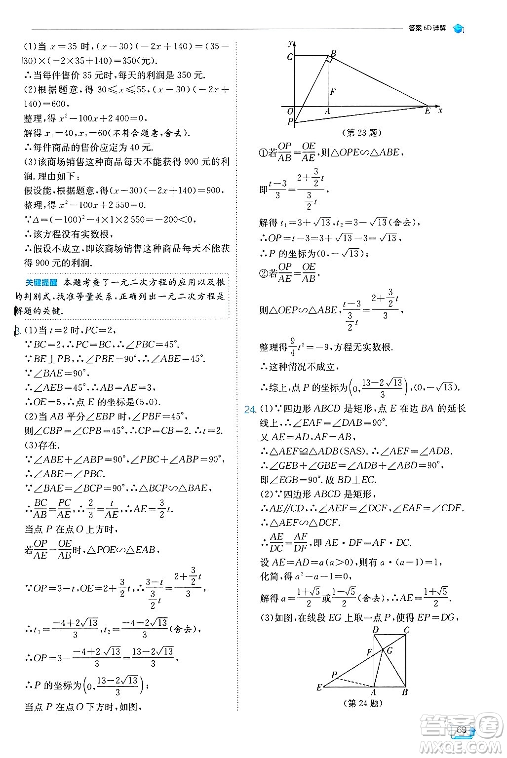 江蘇人民出版社2024年秋春雨教育實驗班提優(yōu)訓練九年級數(shù)學上冊冀教版答案