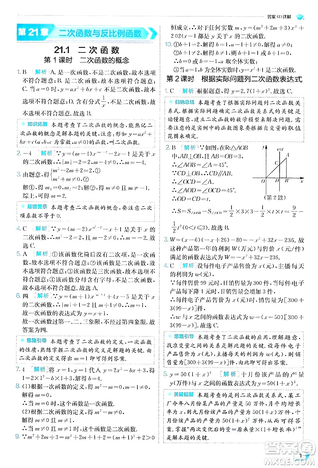 江蘇人民出版社2024年秋春雨教育實(shí)驗(yàn)班提優(yōu)訓(xùn)練九年級(jí)數(shù)學(xué)上冊(cè)滬科版答案