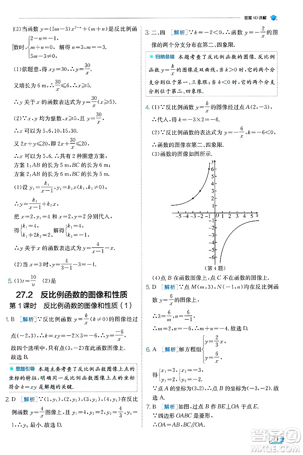 江蘇人民出版社2024年秋春雨教育實驗班提優(yōu)訓練九年級數(shù)學上冊冀教版答案