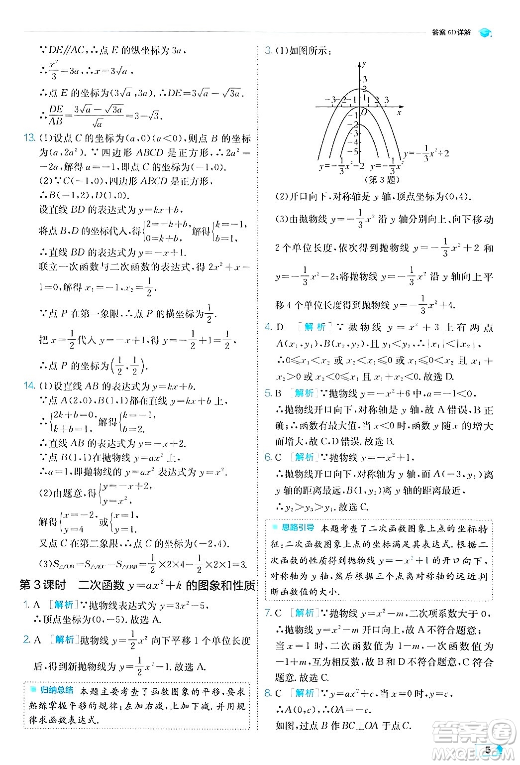 江蘇人民出版社2024年秋春雨教育實(shí)驗(yàn)班提優(yōu)訓(xùn)練九年級(jí)數(shù)學(xué)上冊(cè)滬科版答案
