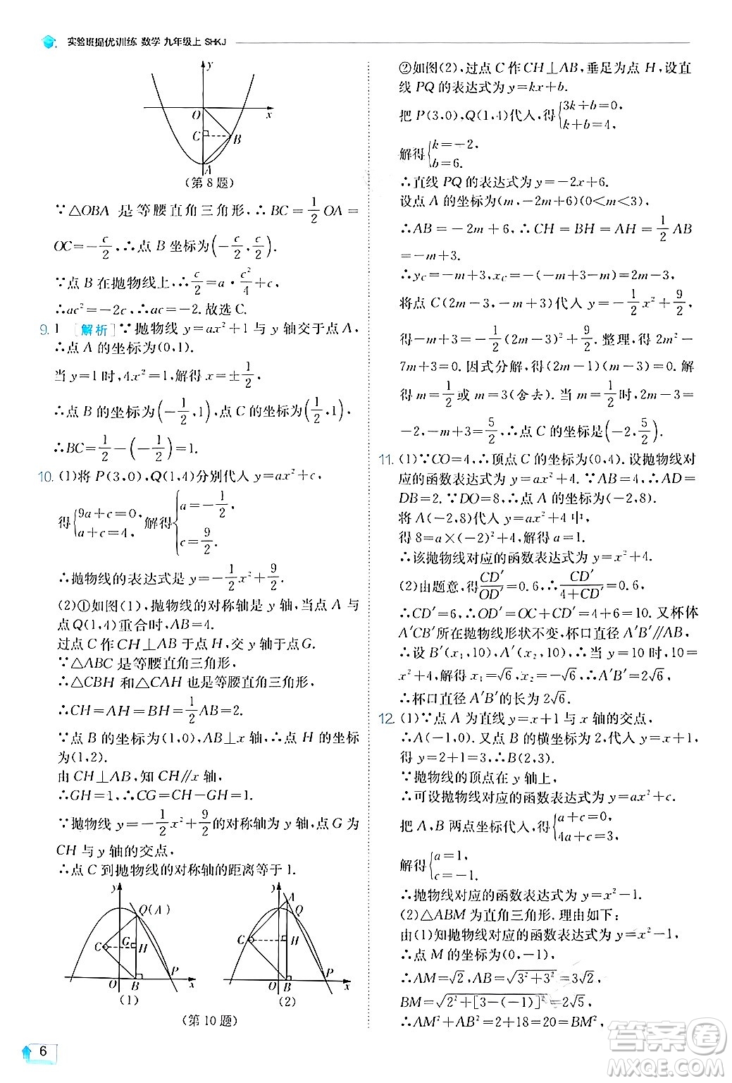 江蘇人民出版社2024年秋春雨教育實(shí)驗(yàn)班提優(yōu)訓(xùn)練九年級(jí)數(shù)學(xué)上冊(cè)滬科版答案