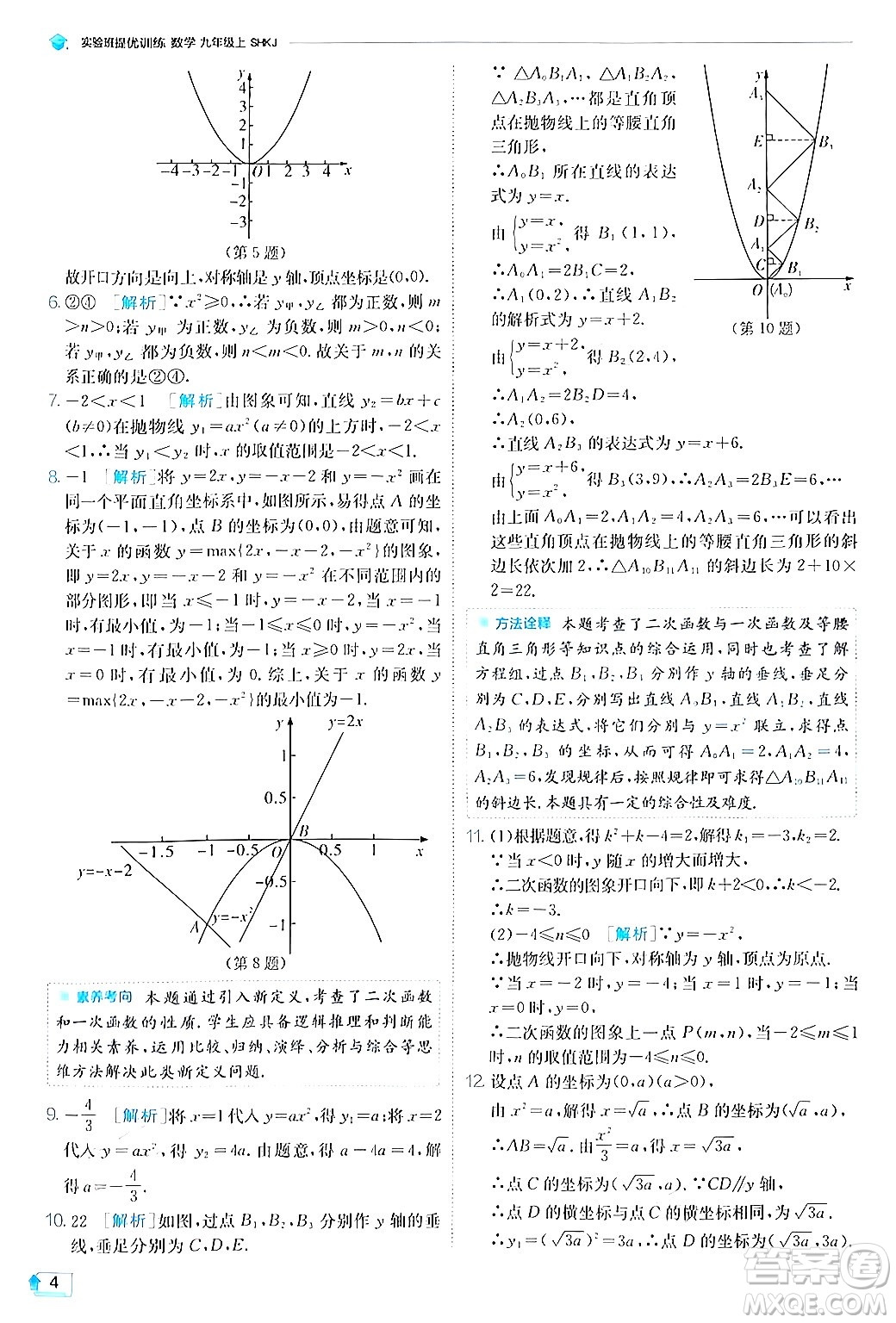 江蘇人民出版社2024年秋春雨教育實(shí)驗(yàn)班提優(yōu)訓(xùn)練九年級(jí)數(shù)學(xué)上冊(cè)滬科版答案