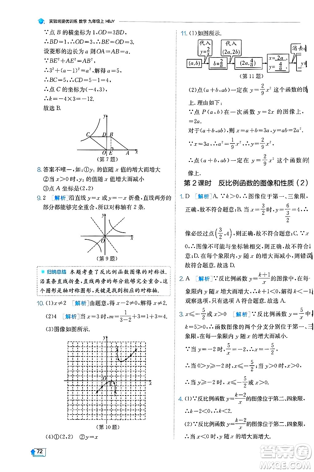 江蘇人民出版社2024年秋春雨教育實驗班提優(yōu)訓練九年級數(shù)學上冊冀教版答案