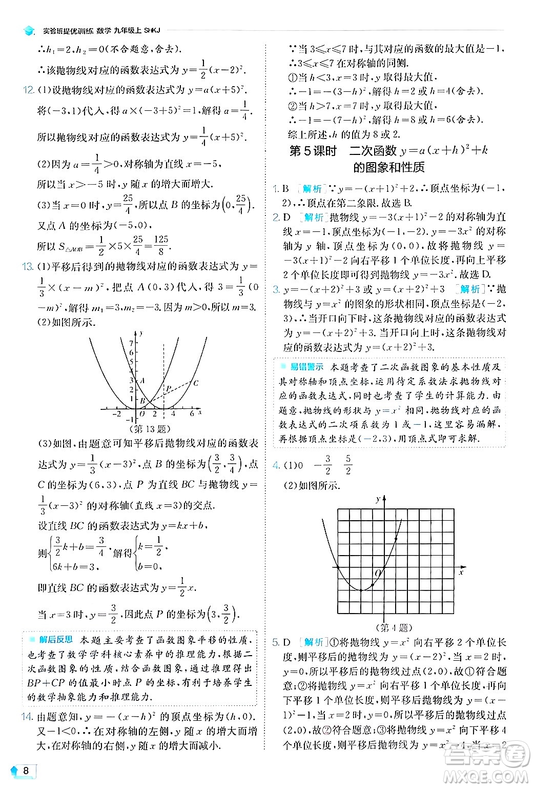 江蘇人民出版社2024年秋春雨教育實(shí)驗(yàn)班提優(yōu)訓(xùn)練九年級(jí)數(shù)學(xué)上冊(cè)滬科版答案
