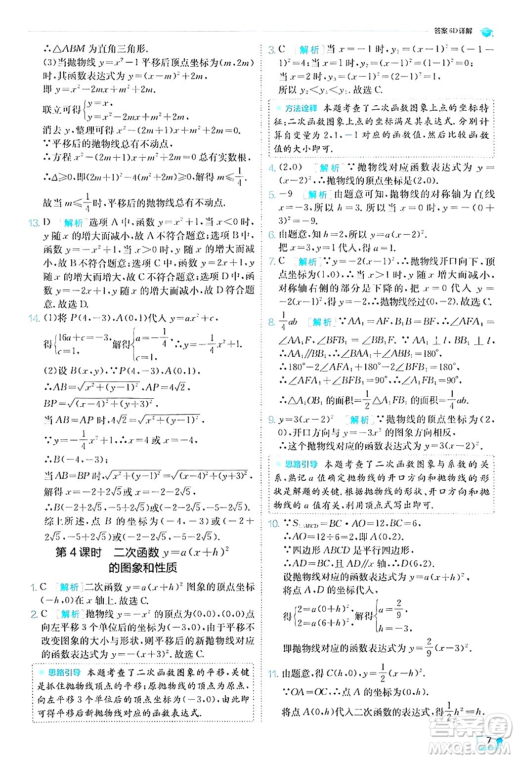 江蘇人民出版社2024年秋春雨教育實(shí)驗(yàn)班提優(yōu)訓(xùn)練九年級(jí)數(shù)學(xué)上冊(cè)滬科版答案