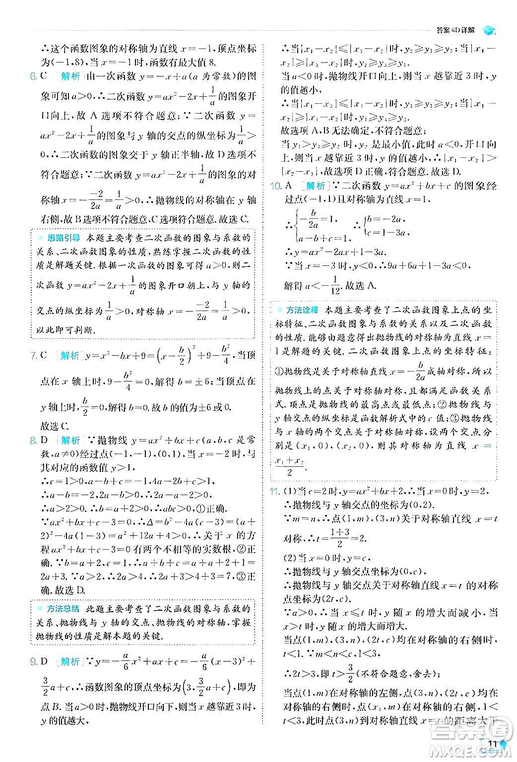 江蘇人民出版社2024年秋春雨教育實(shí)驗(yàn)班提優(yōu)訓(xùn)練九年級(jí)數(shù)學(xué)上冊(cè)滬科版答案