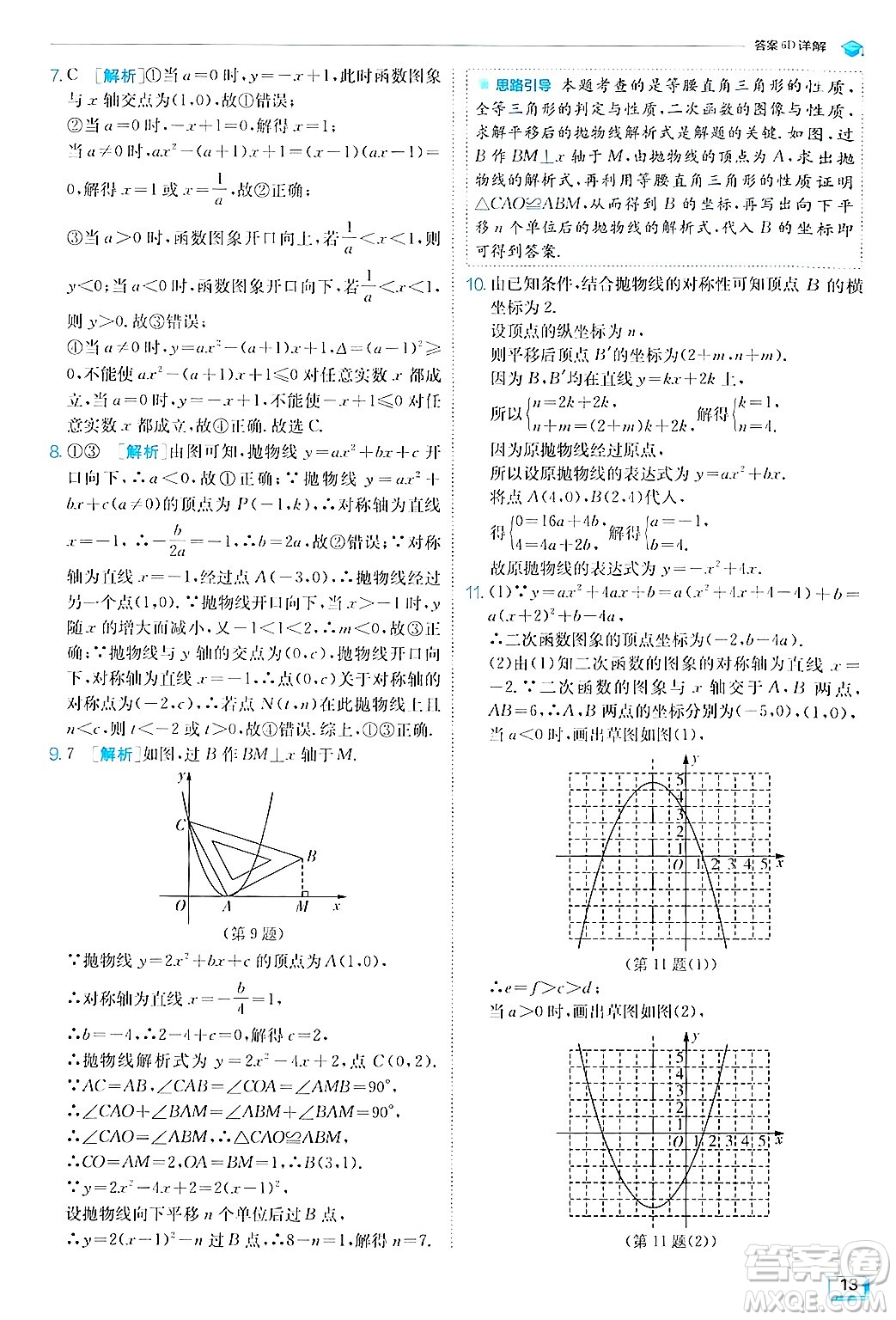江蘇人民出版社2024年秋春雨教育實(shí)驗(yàn)班提優(yōu)訓(xùn)練九年級(jí)數(shù)學(xué)上冊(cè)滬科版答案