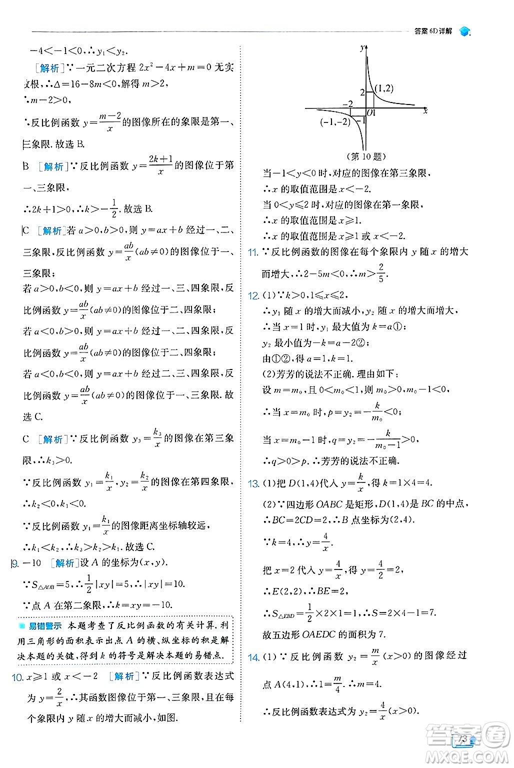 江蘇人民出版社2024年秋春雨教育實驗班提優(yōu)訓練九年級數(shù)學上冊冀教版答案