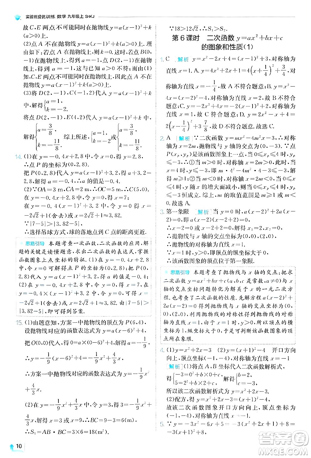 江蘇人民出版社2024年秋春雨教育實(shí)驗(yàn)班提優(yōu)訓(xùn)練九年級(jí)數(shù)學(xué)上冊(cè)滬科版答案