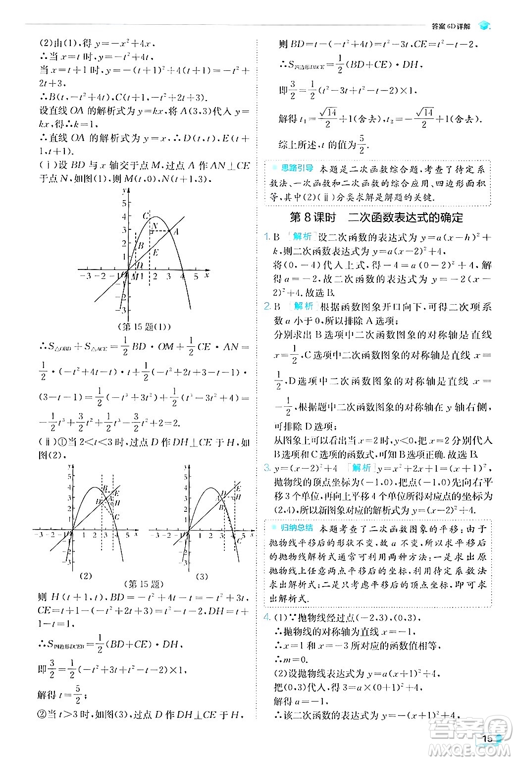江蘇人民出版社2024年秋春雨教育實(shí)驗(yàn)班提優(yōu)訓(xùn)練九年級(jí)數(shù)學(xué)上冊(cè)滬科版答案