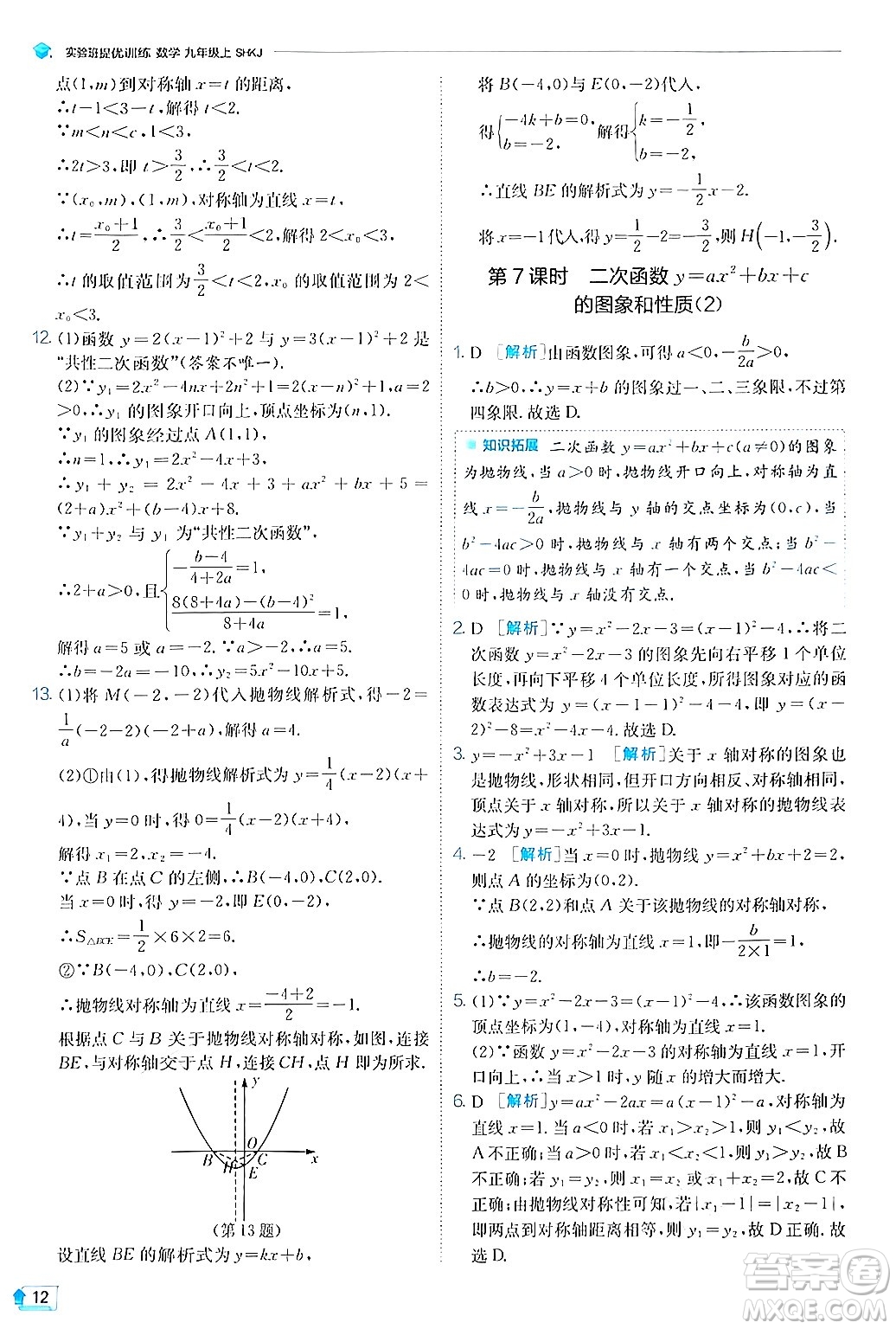江蘇人民出版社2024年秋春雨教育實(shí)驗(yàn)班提優(yōu)訓(xùn)練九年級(jí)數(shù)學(xué)上冊(cè)滬科版答案
