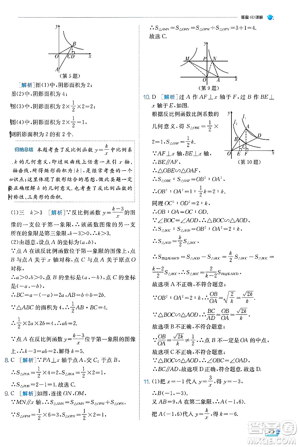 江蘇人民出版社2024年秋春雨教育實驗班提優(yōu)訓練九年級數(shù)學上冊冀教版答案