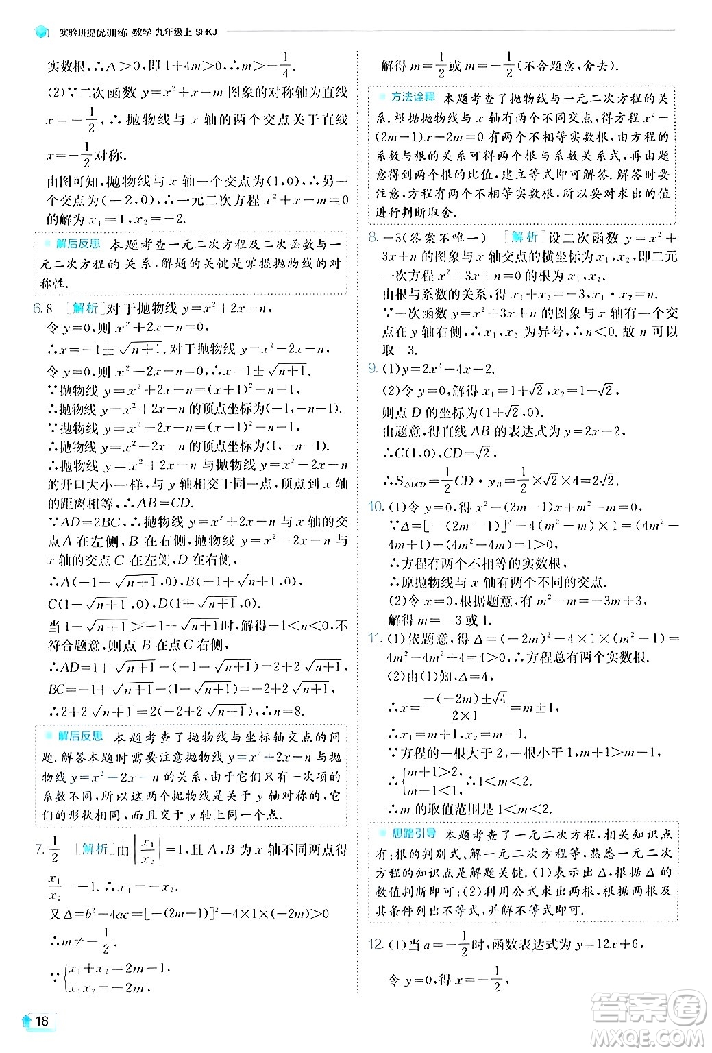 江蘇人民出版社2024年秋春雨教育實(shí)驗(yàn)班提優(yōu)訓(xùn)練九年級(jí)數(shù)學(xué)上冊(cè)滬科版答案