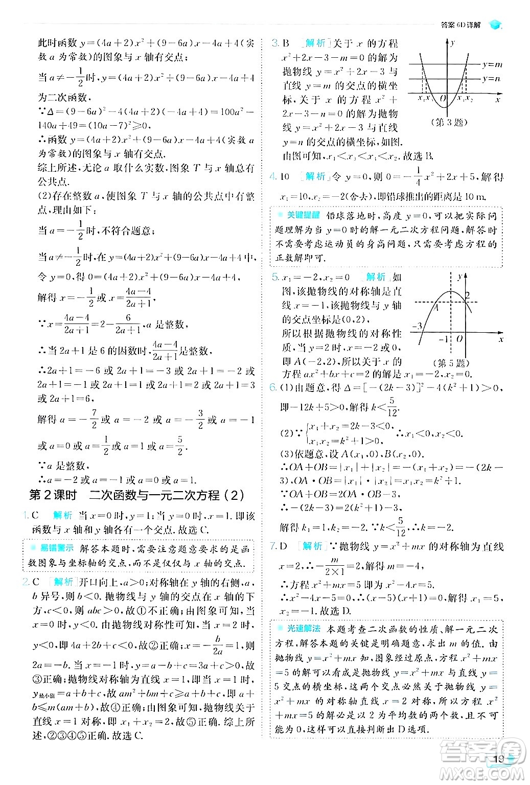 江蘇人民出版社2024年秋春雨教育實(shí)驗(yàn)班提優(yōu)訓(xùn)練九年級(jí)數(shù)學(xué)上冊(cè)滬科版答案