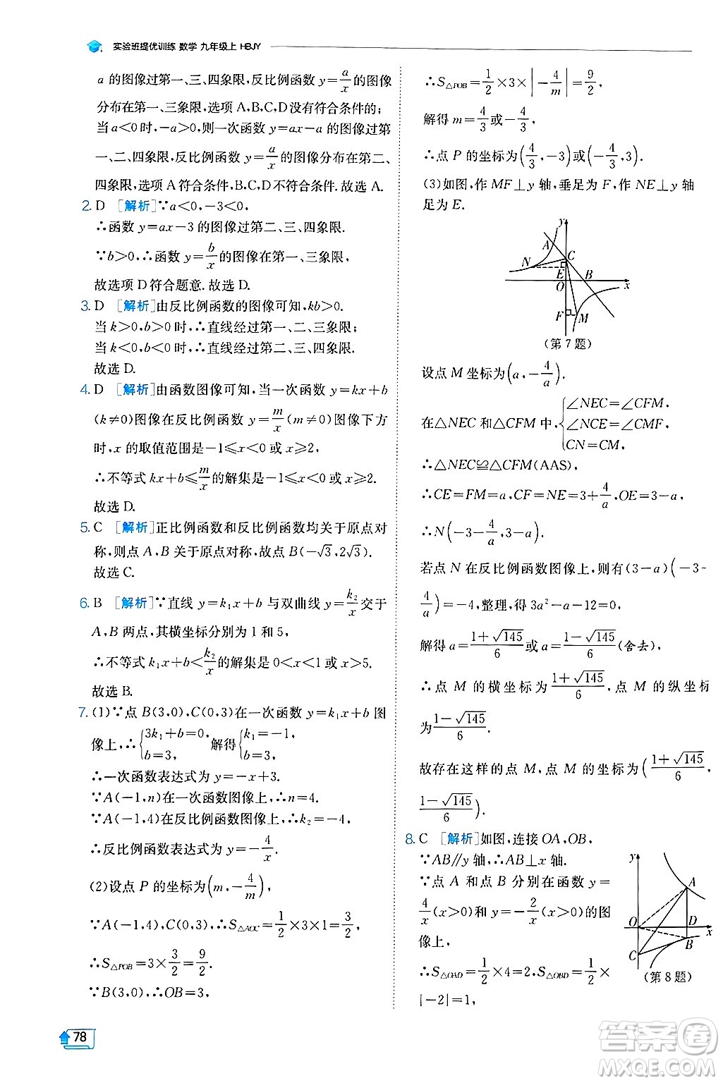 江蘇人民出版社2024年秋春雨教育實驗班提優(yōu)訓練九年級數(shù)學上冊冀教版答案