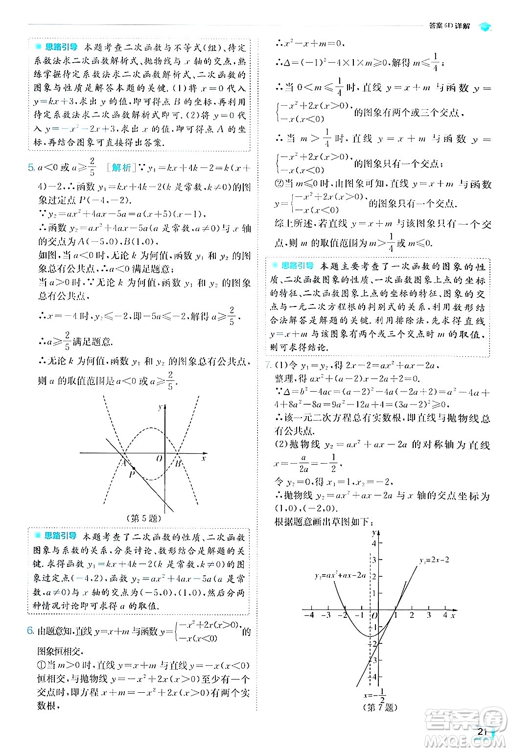 江蘇人民出版社2024年秋春雨教育實(shí)驗(yàn)班提優(yōu)訓(xùn)練九年級(jí)數(shù)學(xué)上冊(cè)滬科版答案