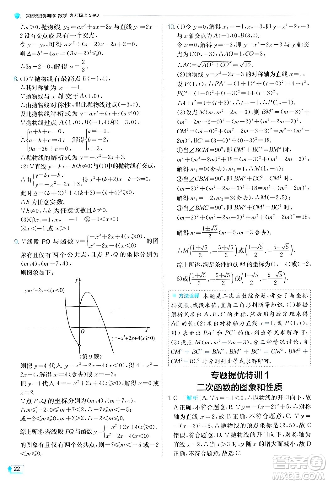 江蘇人民出版社2024年秋春雨教育實(shí)驗(yàn)班提優(yōu)訓(xùn)練九年級(jí)數(shù)學(xué)上冊(cè)滬科版答案