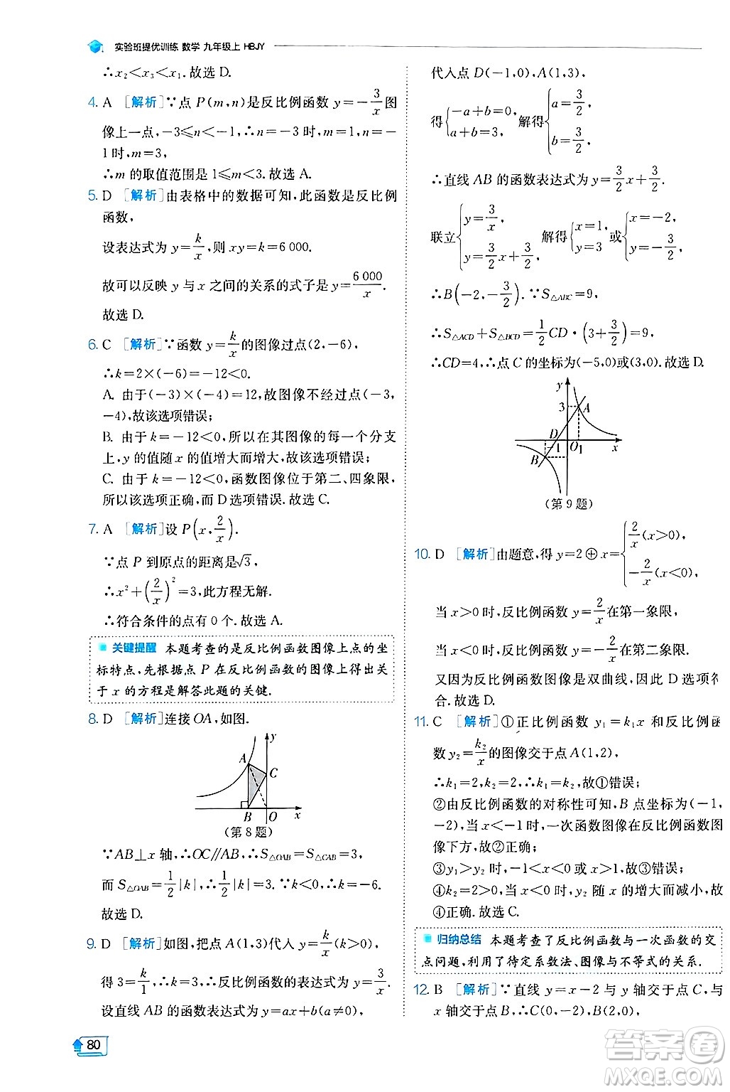 江蘇人民出版社2024年秋春雨教育實驗班提優(yōu)訓練九年級數(shù)學上冊冀教版答案