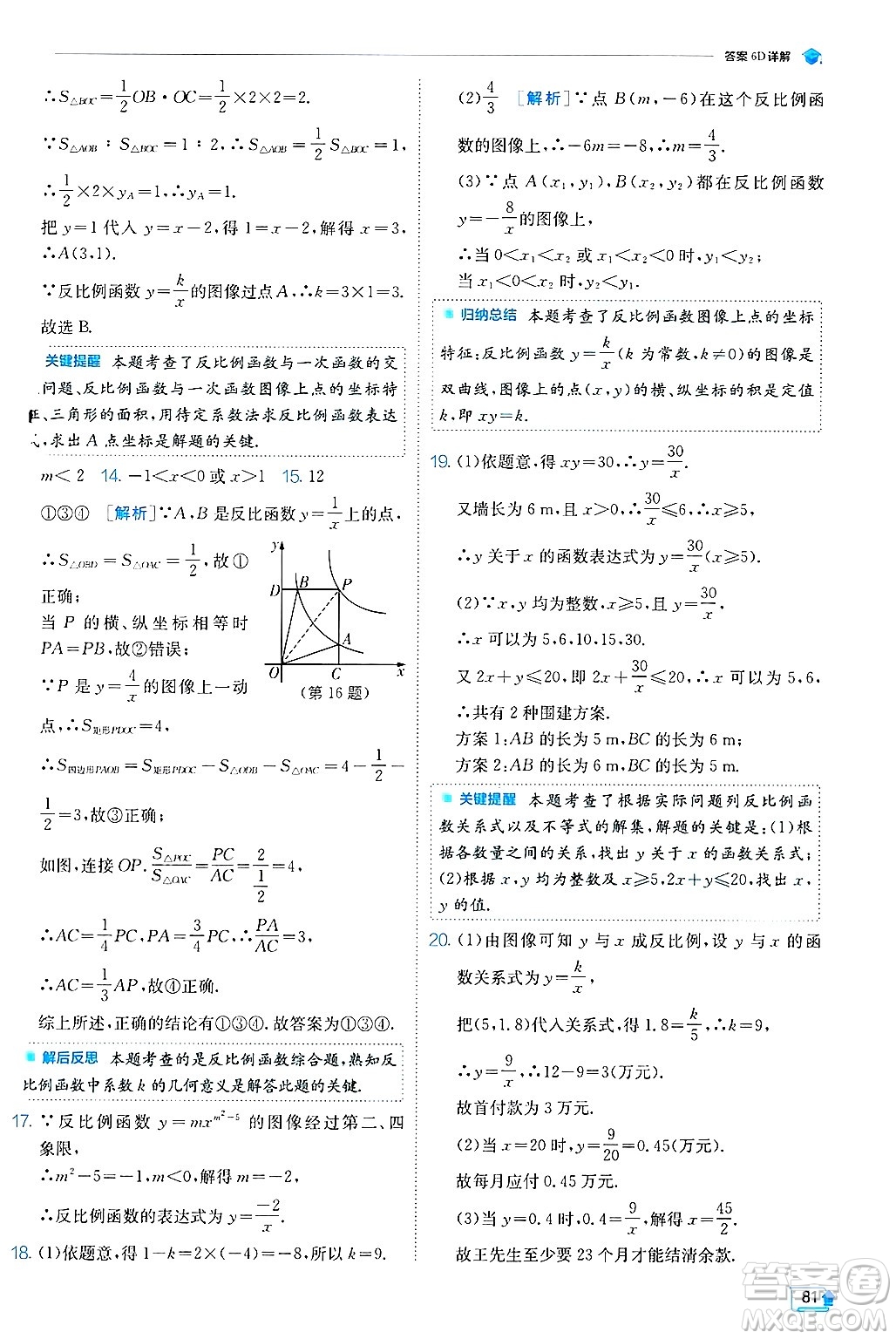 江蘇人民出版社2024年秋春雨教育實驗班提優(yōu)訓練九年級數(shù)學上冊冀教版答案