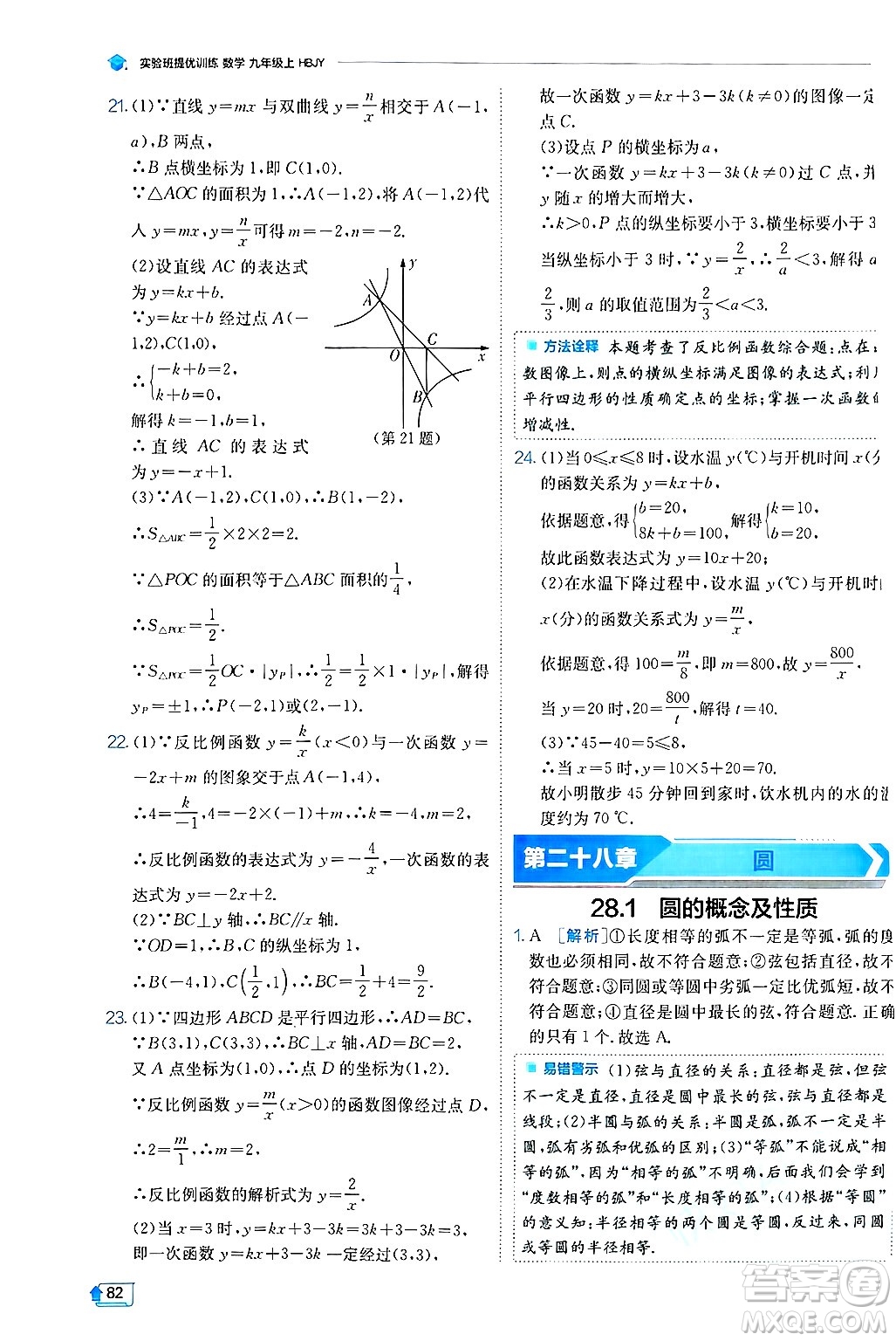 江蘇人民出版社2024年秋春雨教育實驗班提優(yōu)訓練九年級數(shù)學上冊冀教版答案