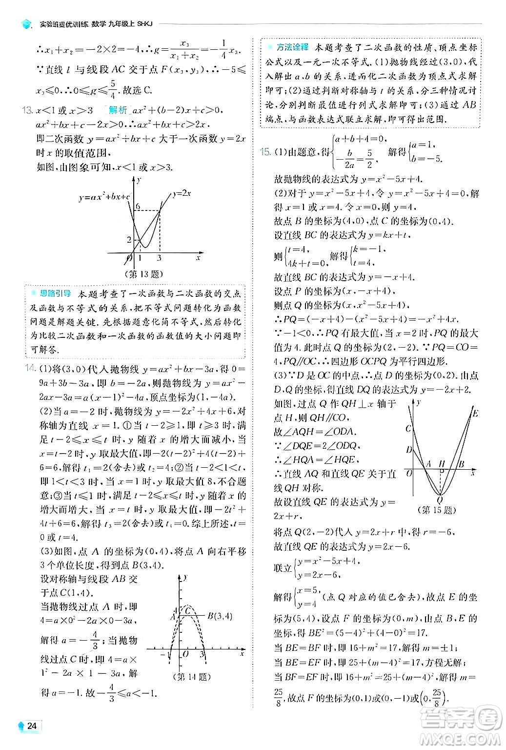 江蘇人民出版社2024年秋春雨教育實(shí)驗(yàn)班提優(yōu)訓(xùn)練九年級(jí)數(shù)學(xué)上冊(cè)滬科版答案