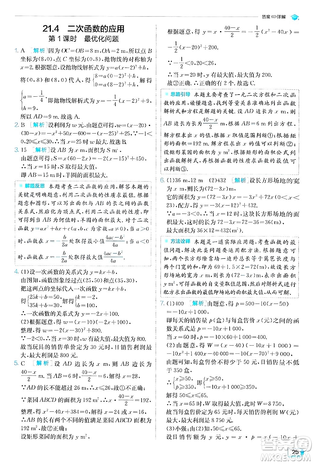江蘇人民出版社2024年秋春雨教育實(shí)驗(yàn)班提優(yōu)訓(xùn)練九年級(jí)數(shù)學(xué)上冊(cè)滬科版答案