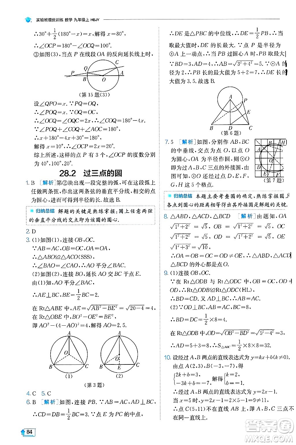 江蘇人民出版社2024年秋春雨教育實驗班提優(yōu)訓練九年級數(shù)學上冊冀教版答案