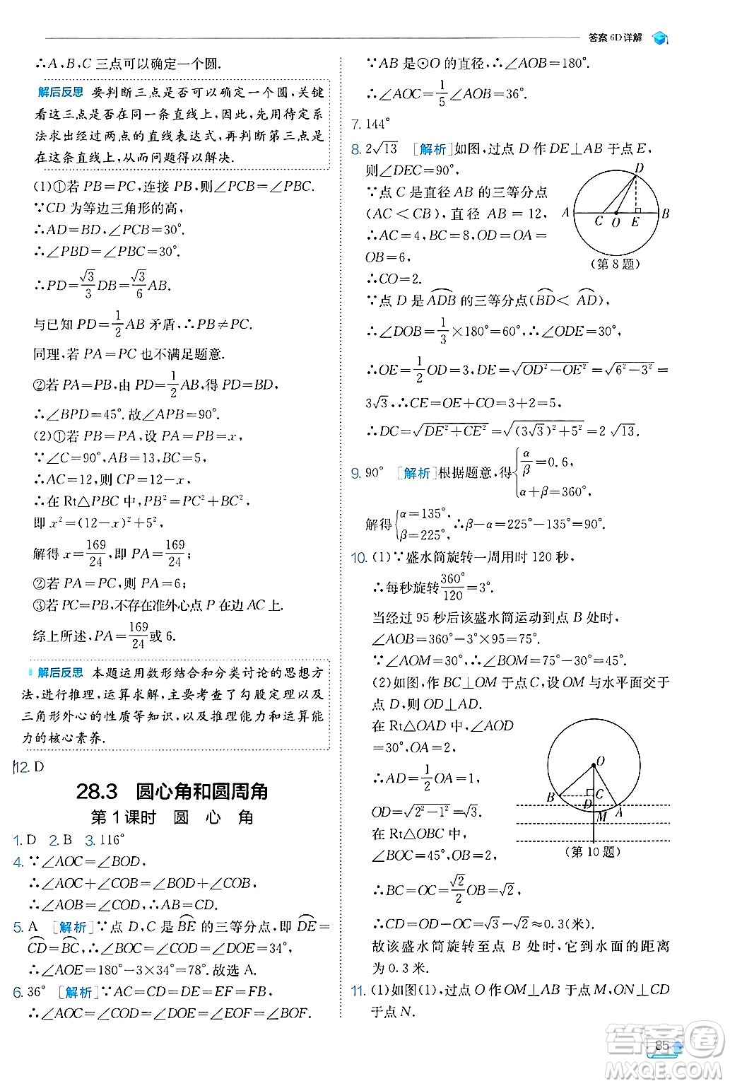 江蘇人民出版社2024年秋春雨教育實驗班提優(yōu)訓練九年級數(shù)學上冊冀教版答案