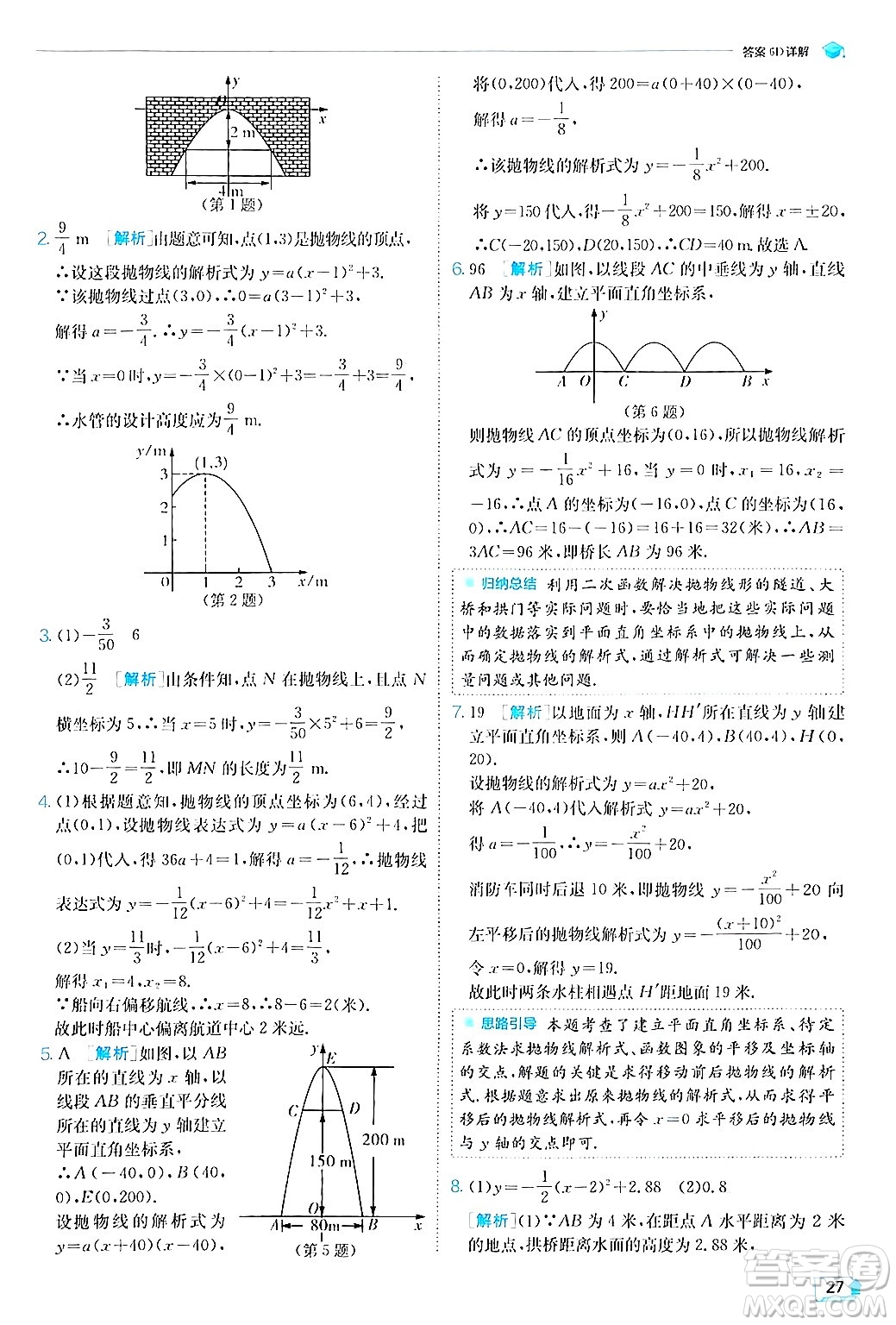 江蘇人民出版社2024年秋春雨教育實(shí)驗(yàn)班提優(yōu)訓(xùn)練九年級(jí)數(shù)學(xué)上冊(cè)滬科版答案