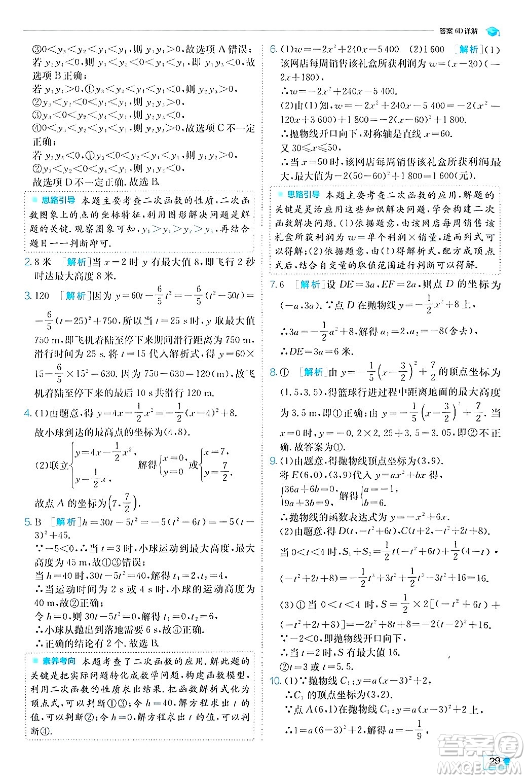 江蘇人民出版社2024年秋春雨教育實(shí)驗(yàn)班提優(yōu)訓(xùn)練九年級(jí)數(shù)學(xué)上冊(cè)滬科版答案