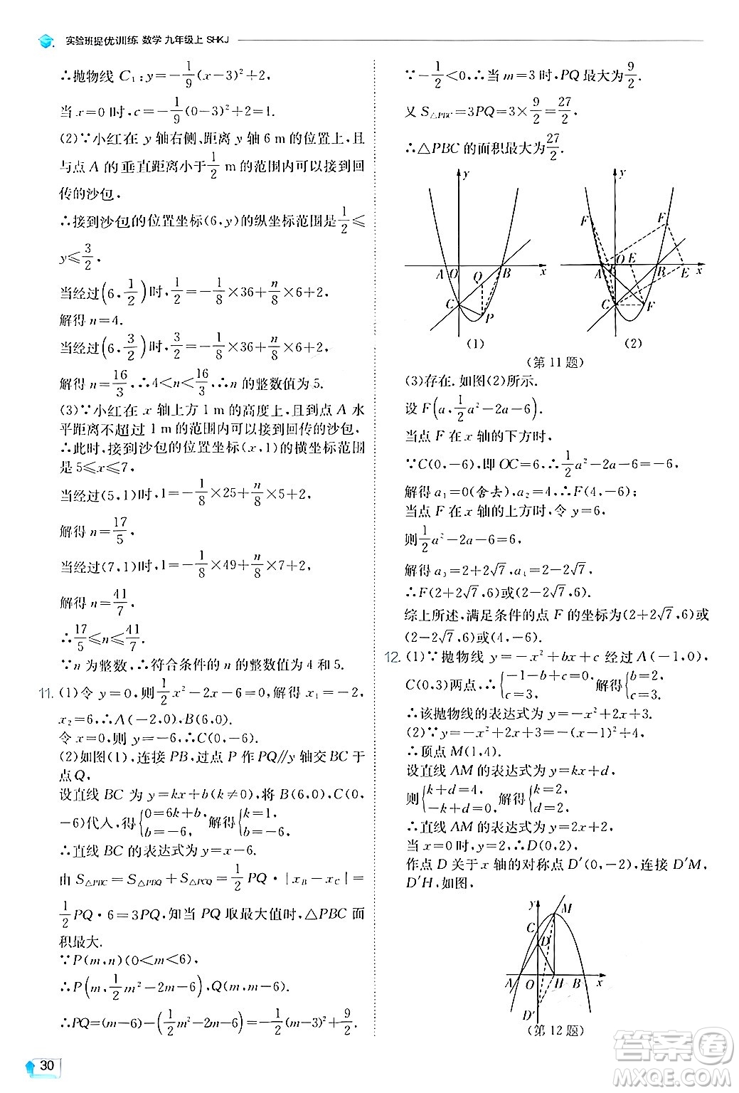 江蘇人民出版社2024年秋春雨教育實(shí)驗(yàn)班提優(yōu)訓(xùn)練九年級(jí)數(shù)學(xué)上冊(cè)滬科版答案