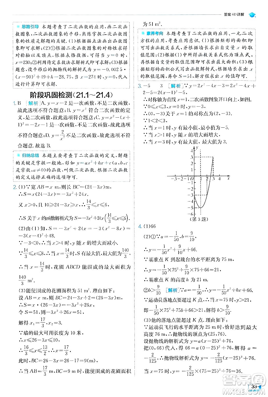 江蘇人民出版社2024年秋春雨教育實(shí)驗(yàn)班提優(yōu)訓(xùn)練九年級(jí)數(shù)學(xué)上冊(cè)滬科版答案