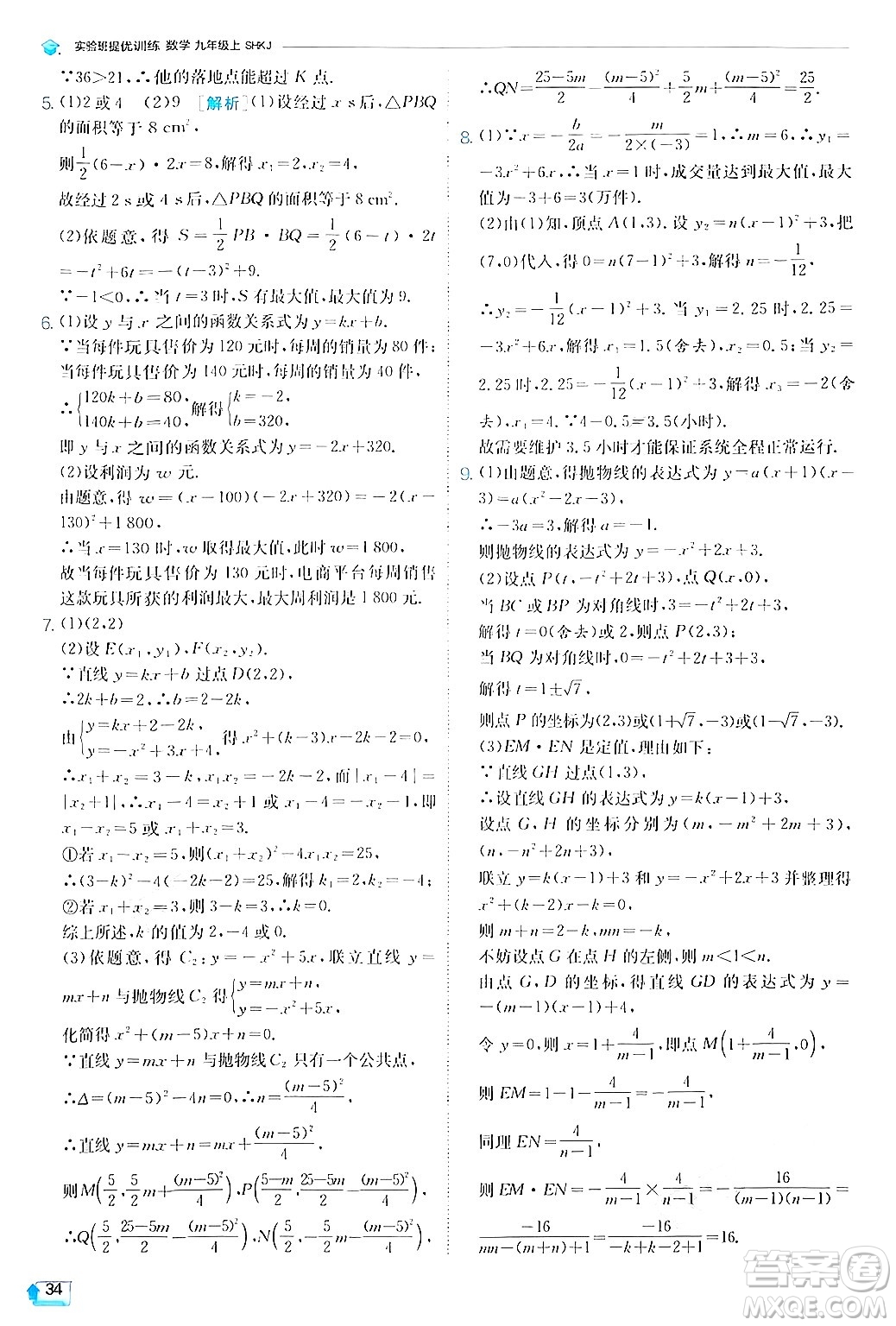 江蘇人民出版社2024年秋春雨教育實(shí)驗(yàn)班提優(yōu)訓(xùn)練九年級(jí)數(shù)學(xué)上冊(cè)滬科版答案