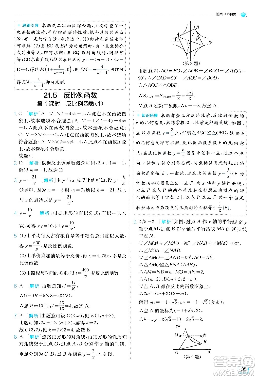 江蘇人民出版社2024年秋春雨教育實(shí)驗(yàn)班提優(yōu)訓(xùn)練九年級(jí)數(shù)學(xué)上冊(cè)滬科版答案