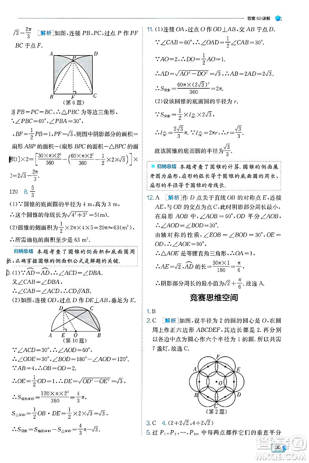 江蘇人民出版社2024年秋春雨教育實驗班提優(yōu)訓練九年級數(shù)學上冊冀教版答案