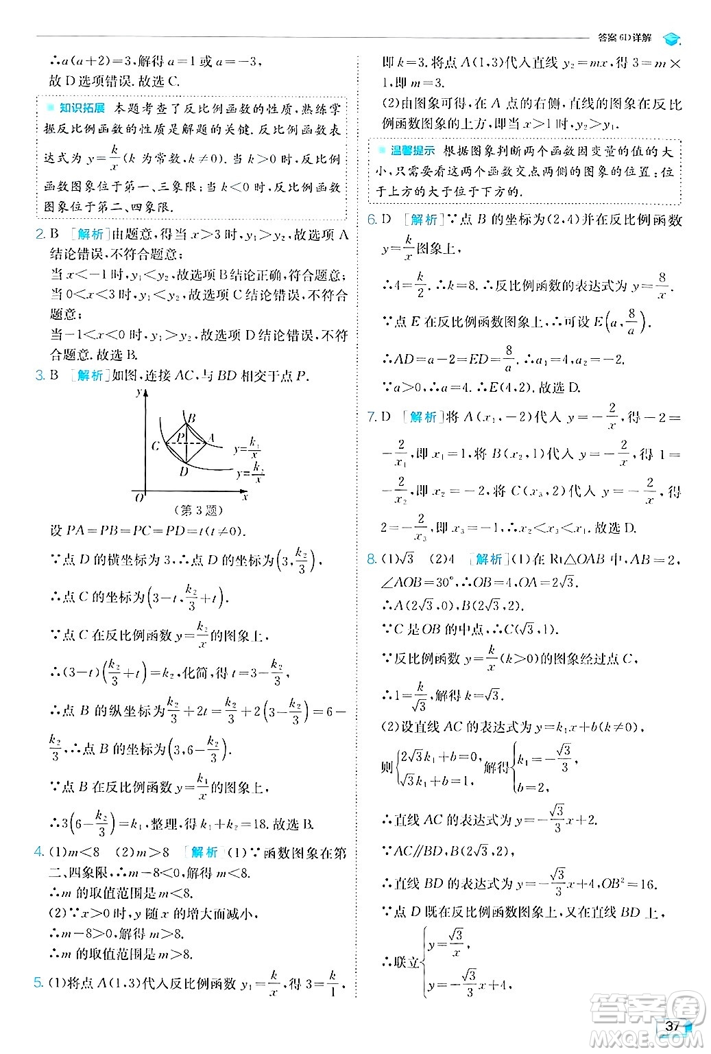 江蘇人民出版社2024年秋春雨教育實(shí)驗(yàn)班提優(yōu)訓(xùn)練九年級(jí)數(shù)學(xué)上冊(cè)滬科版答案
