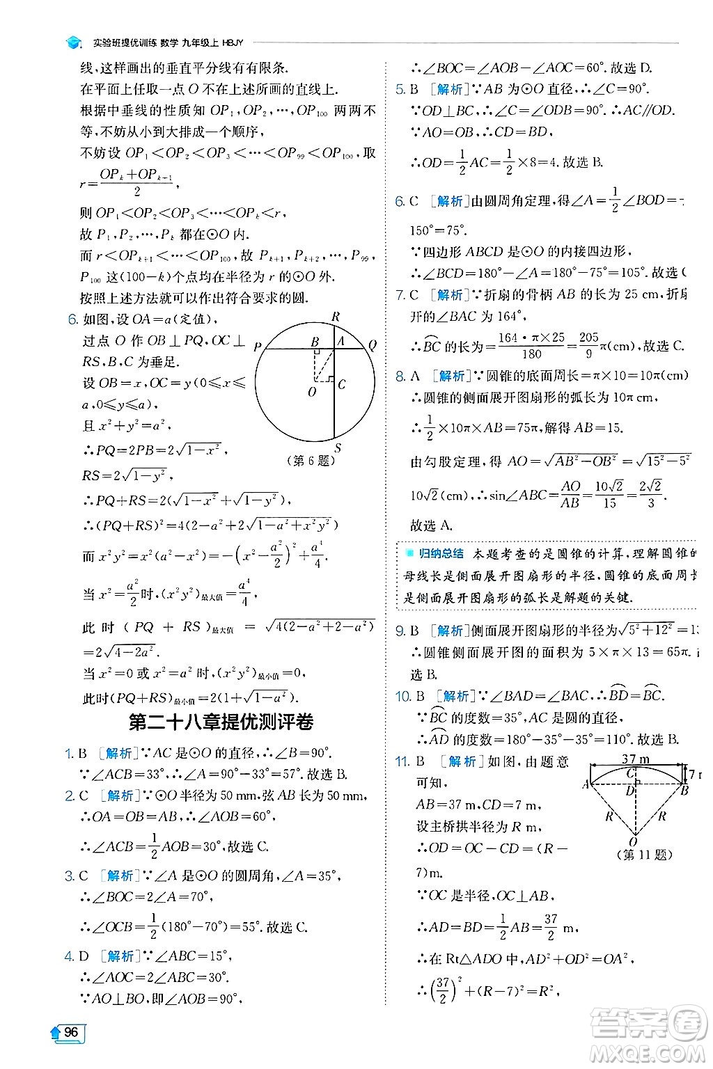 江蘇人民出版社2024年秋春雨教育實驗班提優(yōu)訓練九年級數(shù)學上冊冀教版答案
