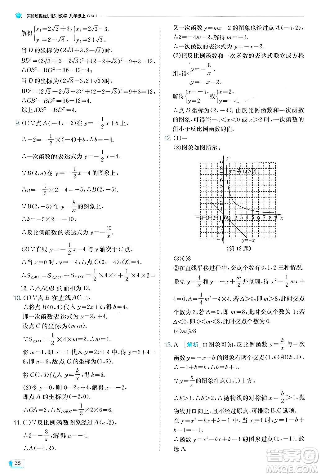 江蘇人民出版社2024年秋春雨教育實(shí)驗(yàn)班提優(yōu)訓(xùn)練九年級(jí)數(shù)學(xué)上冊(cè)滬科版答案
