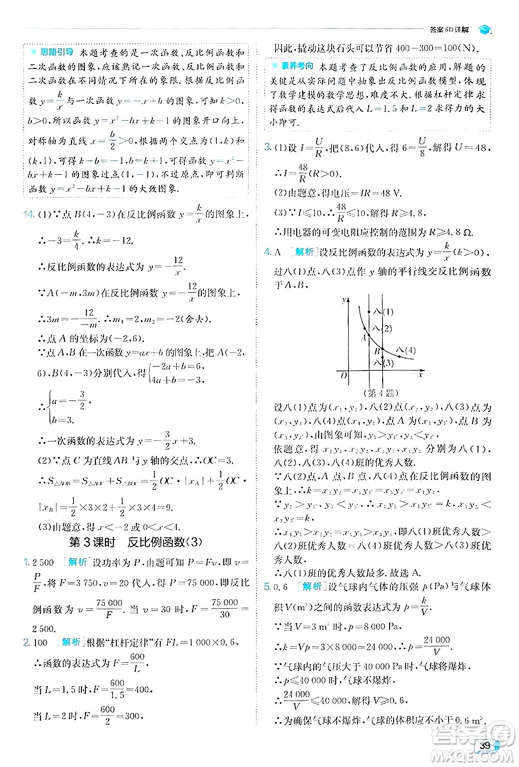江蘇人民出版社2024年秋春雨教育實(shí)驗(yàn)班提優(yōu)訓(xùn)練九年級(jí)數(shù)學(xué)上冊(cè)滬科版答案