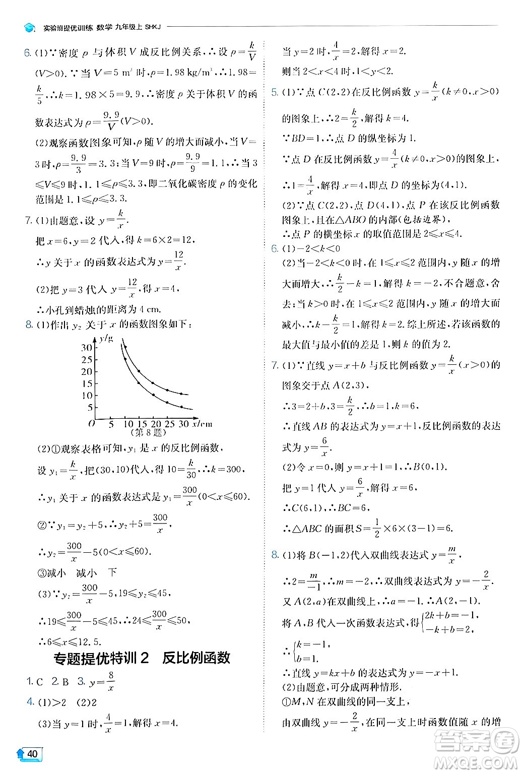 江蘇人民出版社2024年秋春雨教育實(shí)驗(yàn)班提優(yōu)訓(xùn)練九年級(jí)數(shù)學(xué)上冊(cè)滬科版答案