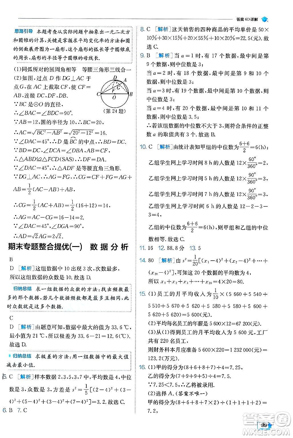 江蘇人民出版社2024年秋春雨教育實驗班提優(yōu)訓練九年級數(shù)學上冊冀教版答案