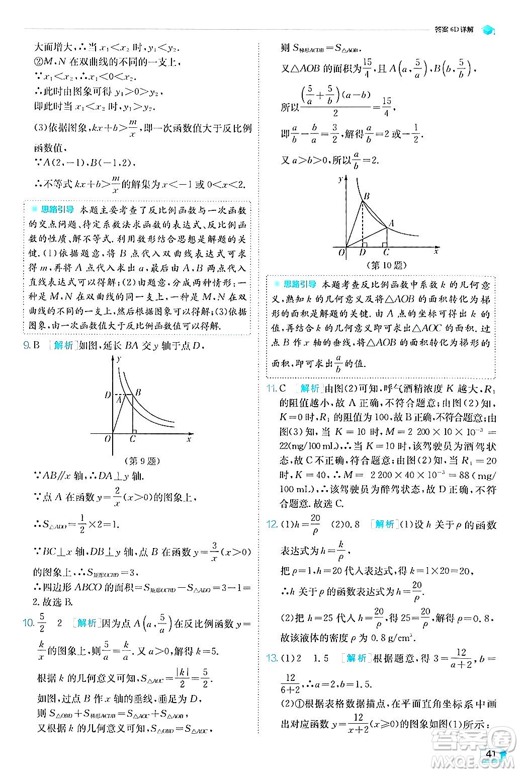 江蘇人民出版社2024年秋春雨教育實(shí)驗(yàn)班提優(yōu)訓(xùn)練九年級(jí)數(shù)學(xué)上冊(cè)滬科版答案