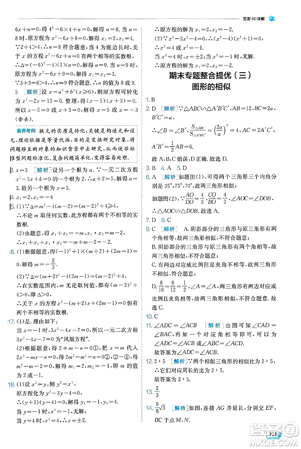 江蘇人民出版社2024年秋春雨教育實驗班提優(yōu)訓練九年級數(shù)學上冊冀教版答案