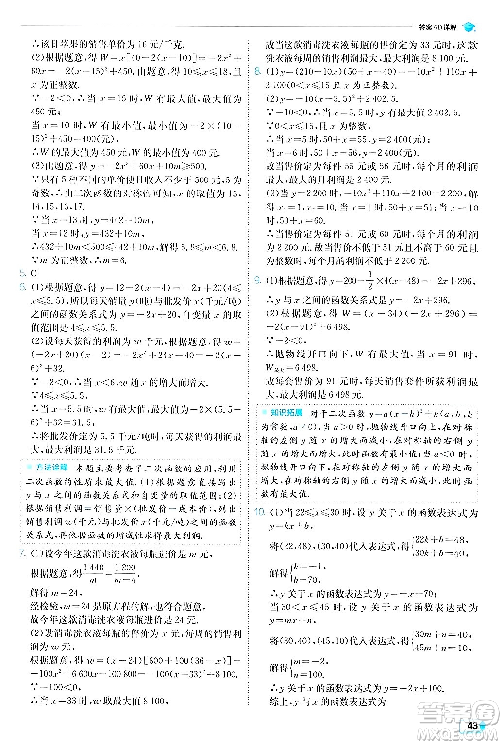 江蘇人民出版社2024年秋春雨教育實(shí)驗(yàn)班提優(yōu)訓(xùn)練九年級(jí)數(shù)學(xué)上冊(cè)滬科版答案