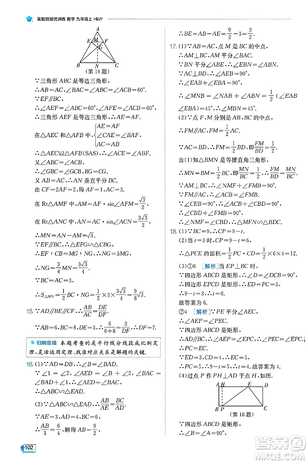 江蘇人民出版社2024年秋春雨教育實驗班提優(yōu)訓練九年級數(shù)學上冊冀教版答案