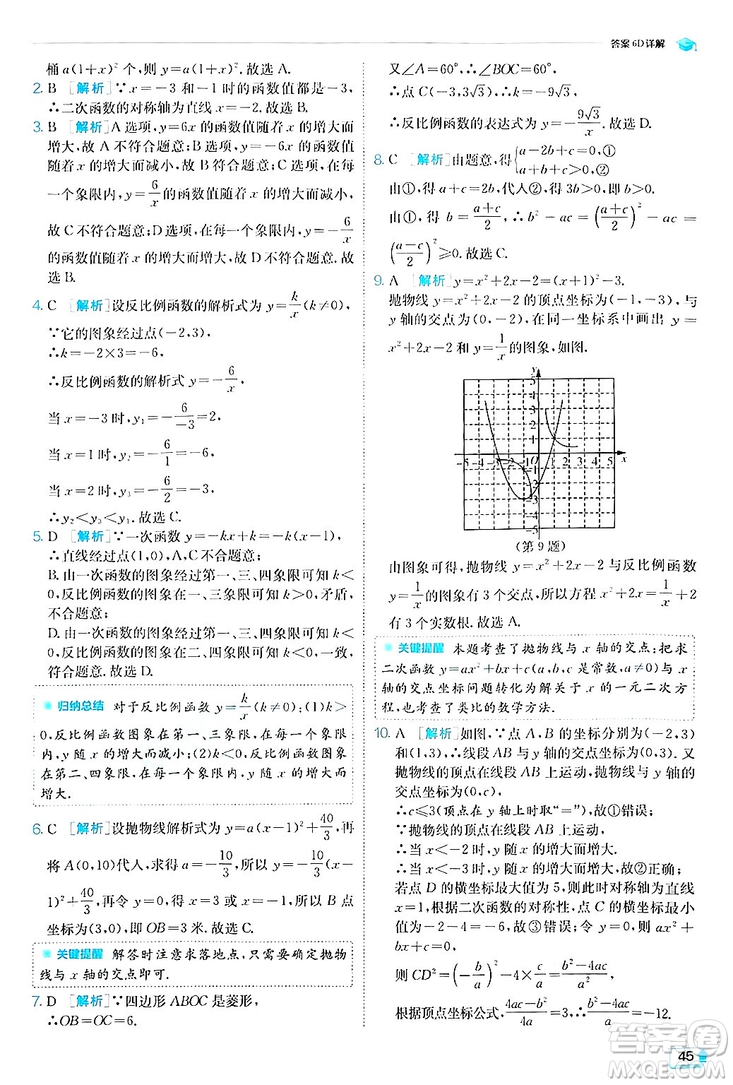 江蘇人民出版社2024年秋春雨教育實(shí)驗(yàn)班提優(yōu)訓(xùn)練九年級(jí)數(shù)學(xué)上冊(cè)滬科版答案