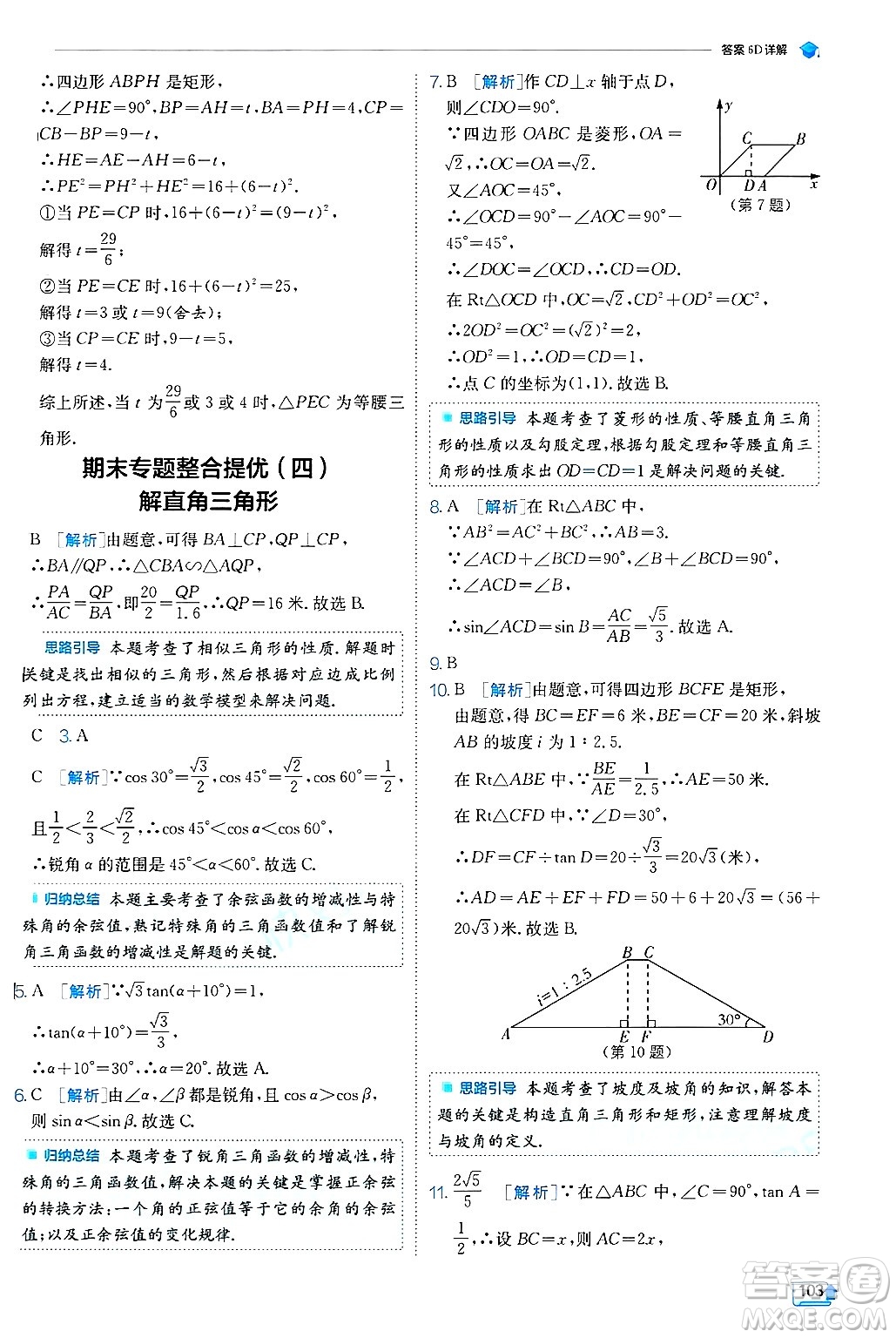 江蘇人民出版社2024年秋春雨教育實驗班提優(yōu)訓練九年級數(shù)學上冊冀教版答案