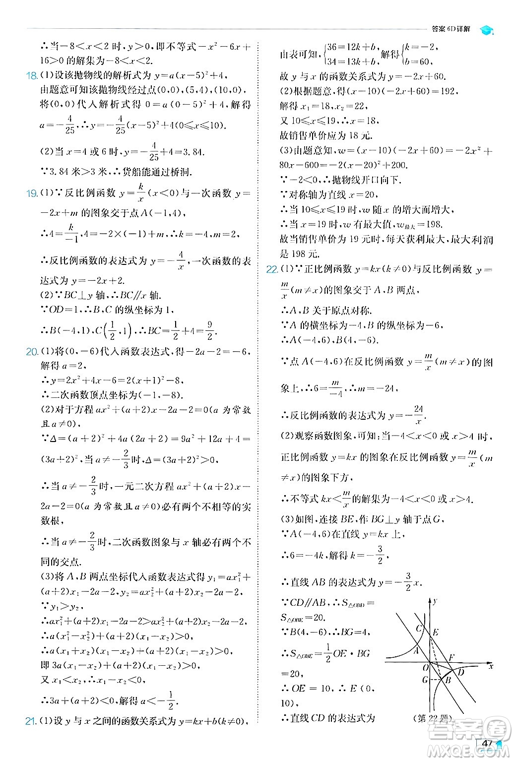 江蘇人民出版社2024年秋春雨教育實(shí)驗(yàn)班提優(yōu)訓(xùn)練九年級(jí)數(shù)學(xué)上冊(cè)滬科版答案