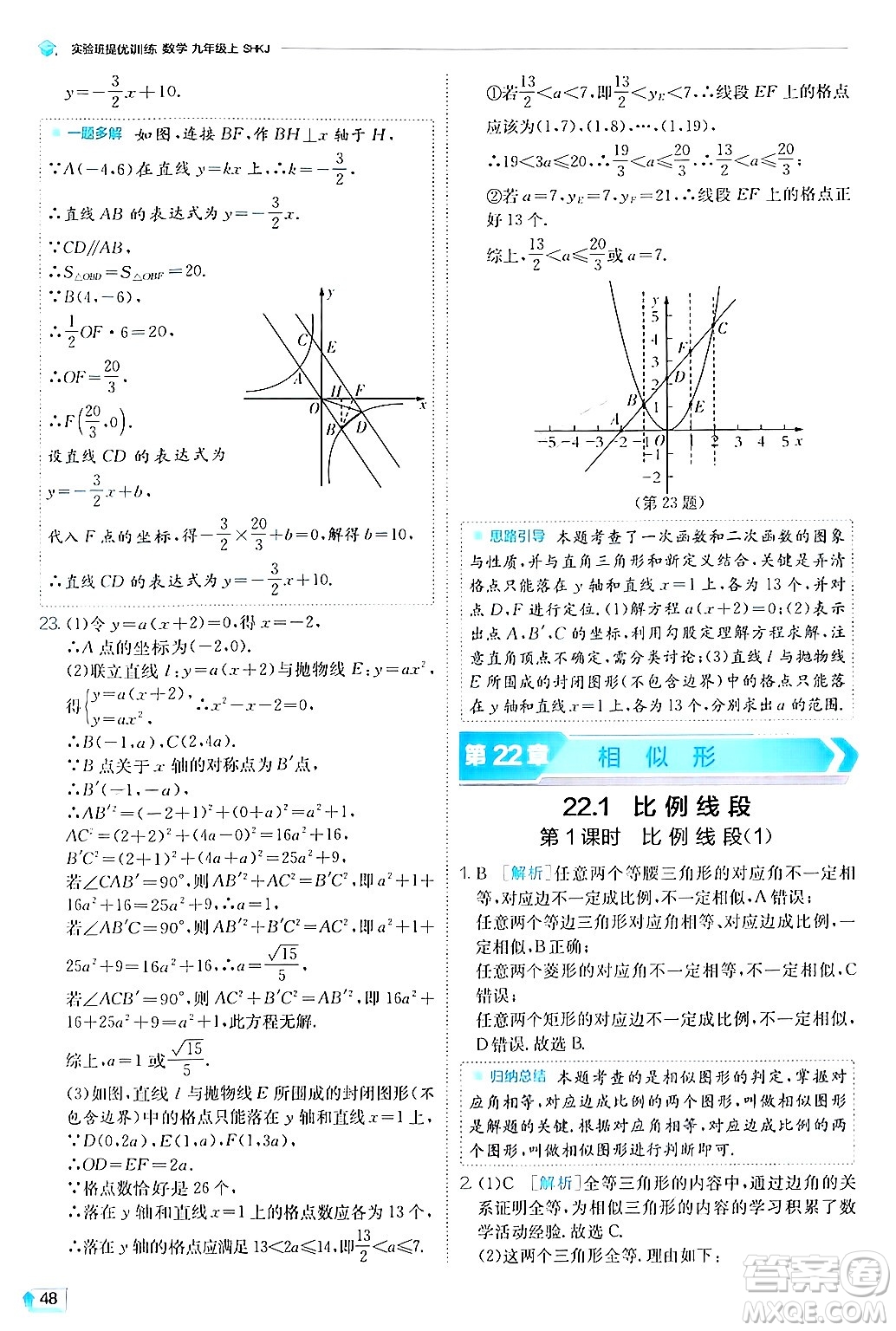 江蘇人民出版社2024年秋春雨教育實(shí)驗(yàn)班提優(yōu)訓(xùn)練九年級(jí)數(shù)學(xué)上冊(cè)滬科版答案
